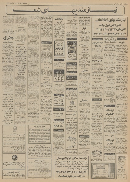 پرونده:Ettelaat13510407.pdf