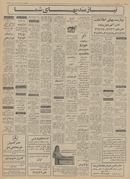 پرونده:Ettelaat13510407.pdf