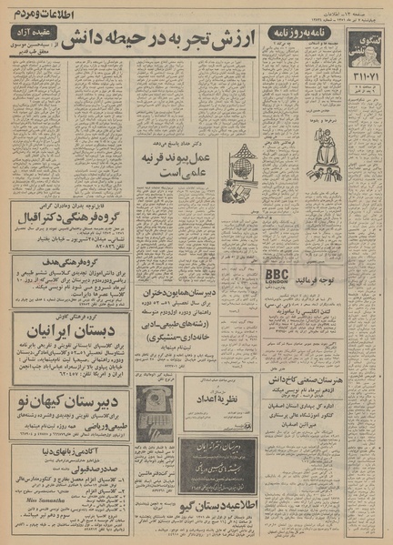 پرونده:Ettelaat13510407.pdf