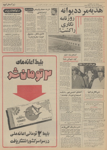 پرونده:Ettelaat13510407.pdf