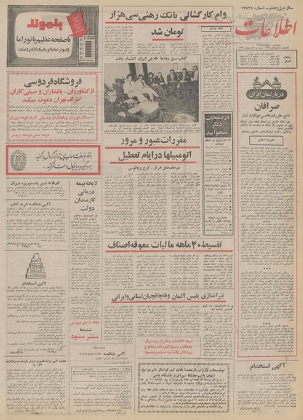 پرونده:Ettelaat13510407.pdf