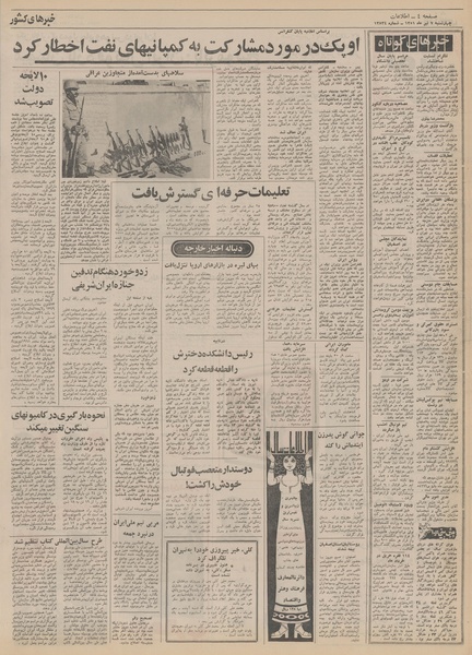 پرونده:Ettelaat13510407.pdf