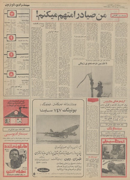 پرونده:Ettelaat13510407.pdf