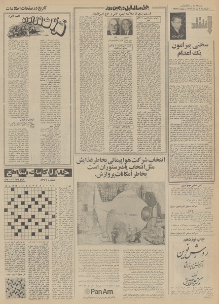 پرونده:Ettelaat13510407.pdf