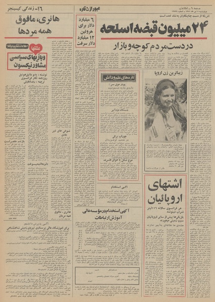 پرونده:Ettelaat13510407.pdf