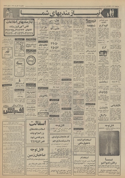 پرونده:Ettelaat13510912.pdf