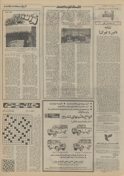 پرونده:Ettelaat13510912.pdf