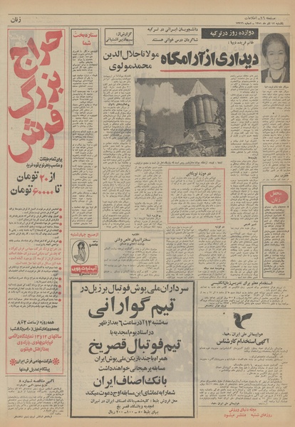 پرونده:Ettelaat13510912.pdf