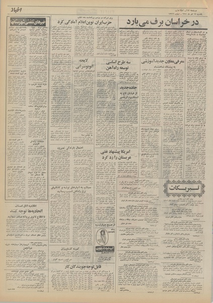 پرونده:Ettelaat13510912.pdf