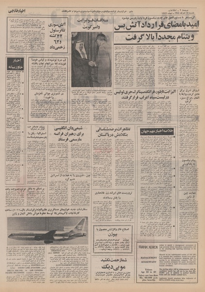 پرونده:Ettelaat13510912.pdf