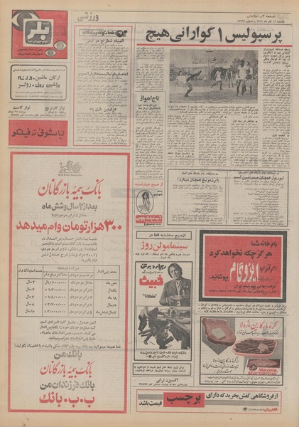 پرونده:Ettelaat13510912.pdf