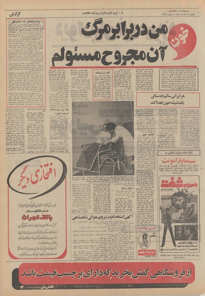 پرونده:Ettelaat13510912.pdf