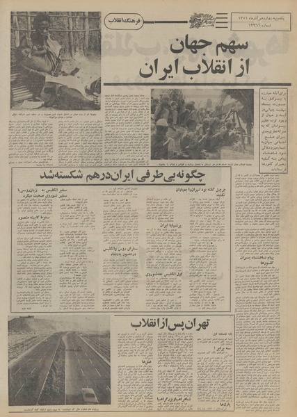 پرونده:Ettelaat13510912.pdf