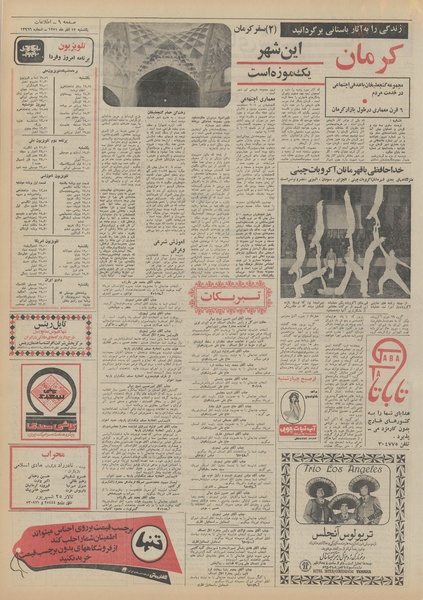 پرونده:Ettelaat13510912.pdf