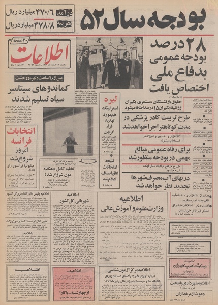 پرونده:Ettelaat13511213.pdf