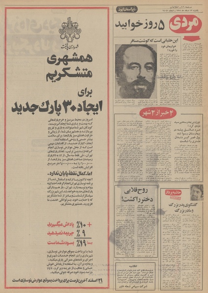 پرونده:Ettelaat13511213.pdf