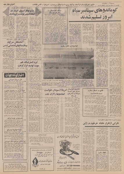 پرونده:Ettelaat13511213.pdf