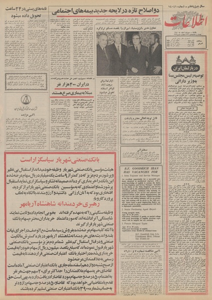 پرونده:Ettelaat13511213.pdf