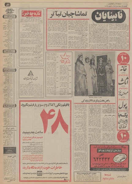 پرونده:Ettelaat13511213.pdf