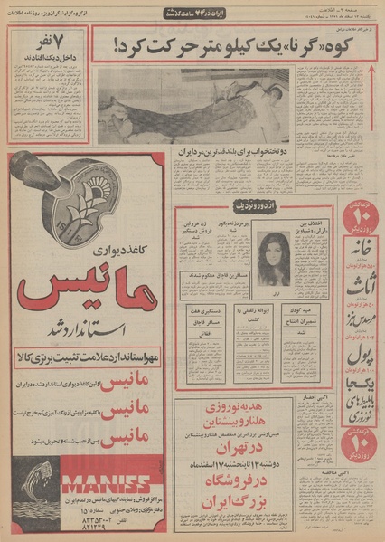 پرونده:Ettelaat13511213.pdf