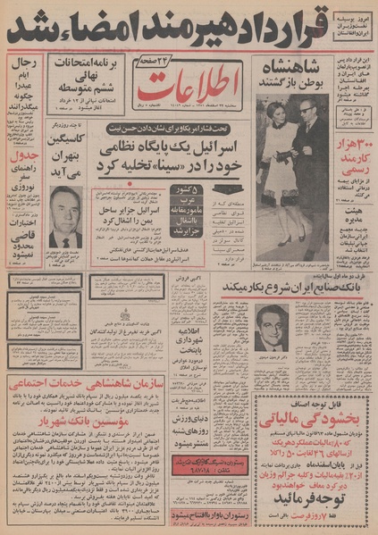 پرونده:Ettelaat13511222.pdf