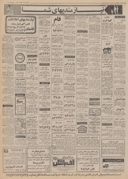 پرونده:Ettelaat13511222.pdf