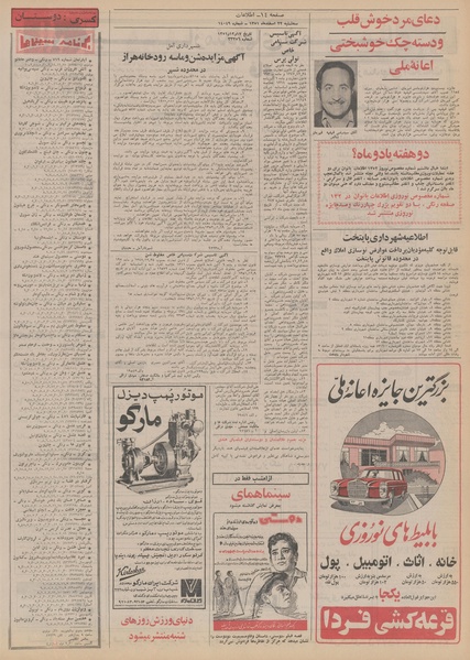 پرونده:Ettelaat13511222.pdf