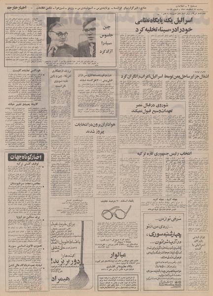 پرونده:Ettelaat13511222.pdf