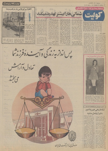 پرونده:Ettelaat13511222.pdf