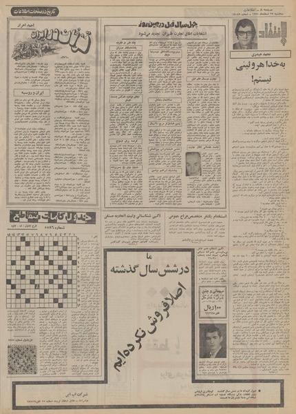 پرونده:Ettelaat13511222.pdf