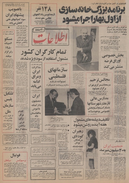 پرونده:Ettelaat13530801.pdf