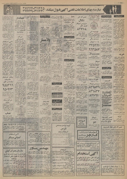 پرونده:Ettelaat13530801.pdf