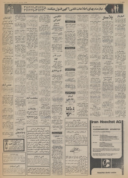 پرونده:Ettelaat13530801.pdf