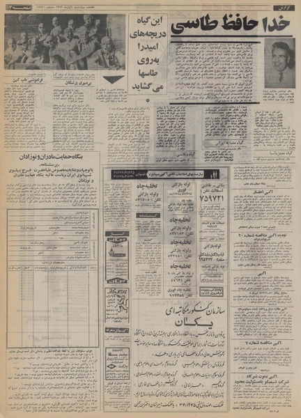 پرونده:Ettelaat13530801.pdf