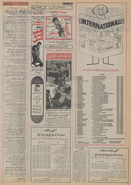 پرونده:Ettelaat13530801.pdf