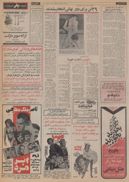 پرونده:Ettelaat13530801.pdf