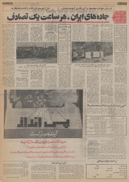 پرونده:Ettelaat13530801.pdf