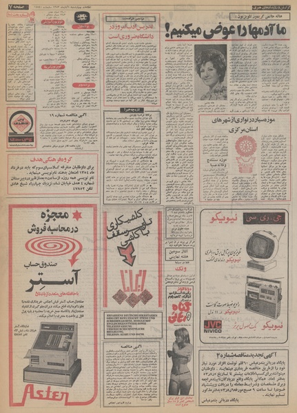 پرونده:Ettelaat13530801.pdf