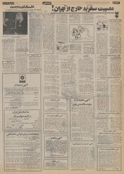 پرونده:Ettelaat13530801.pdf