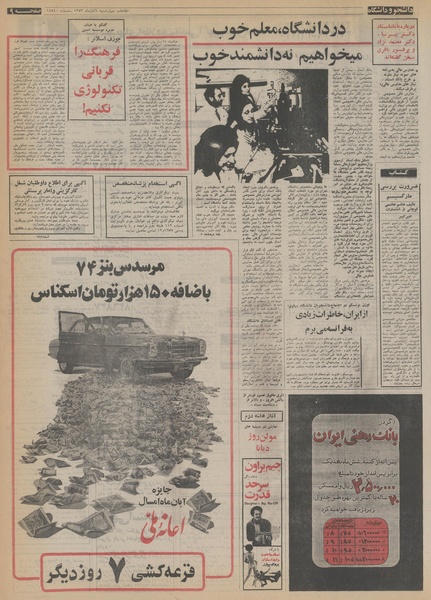 پرونده:Ettelaat13530801.pdf