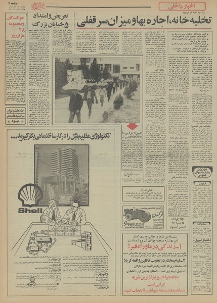 پرونده:Ettelaat13550928.pdf