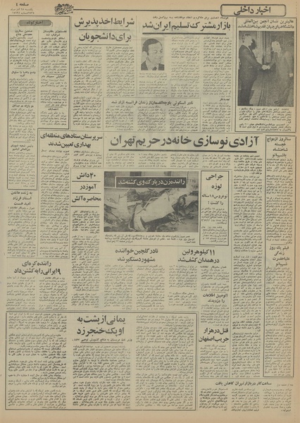 پرونده:Ettelaat13550928.pdf