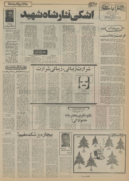 پرونده:Ettelaat13550928.pdf