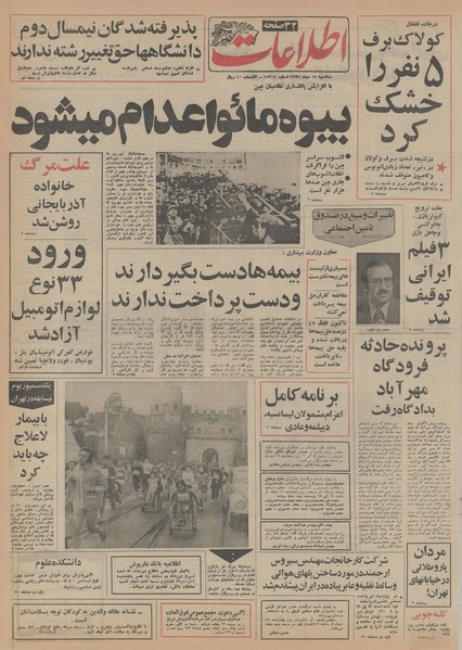 پرونده:Ettelaat13551014.pdf