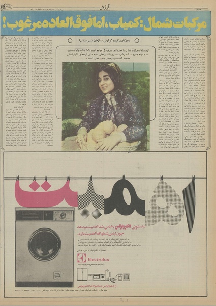 پرونده:Ettelaat13551014.pdf