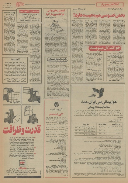 پرونده:Ettelaat13551014.pdf