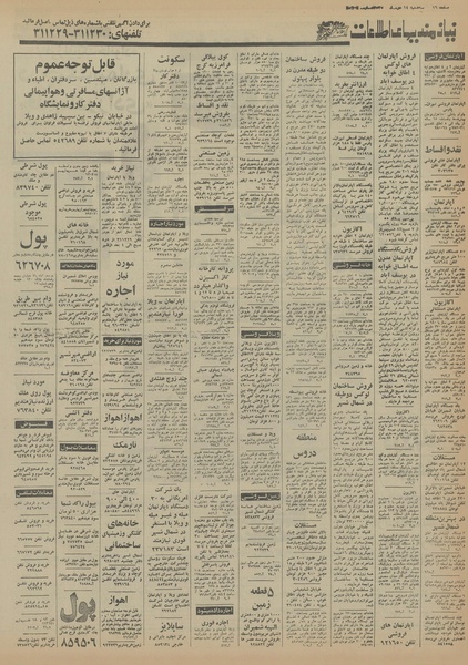 پرونده:Ettelaat13551014.pdf