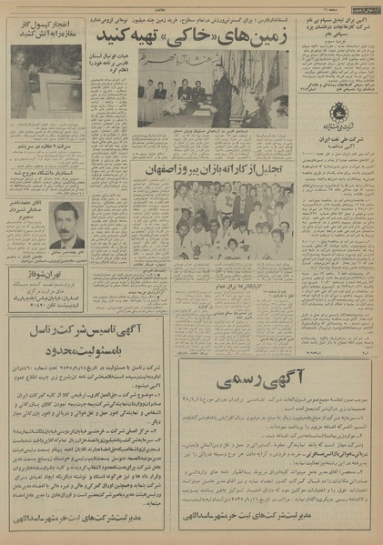 پرونده:Ettelaat13551014.pdf