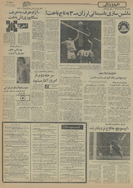 پرونده:Ettelaat13551014.pdf