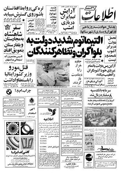 پرونده:Ettelaat13570221.pdf